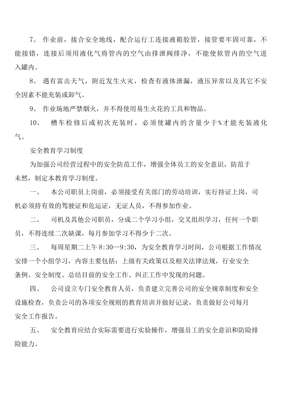 危险货物运输公司安全规章制度_第2页