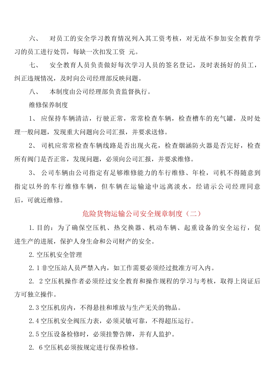 危险货物运输公司安全规章制度_第3页