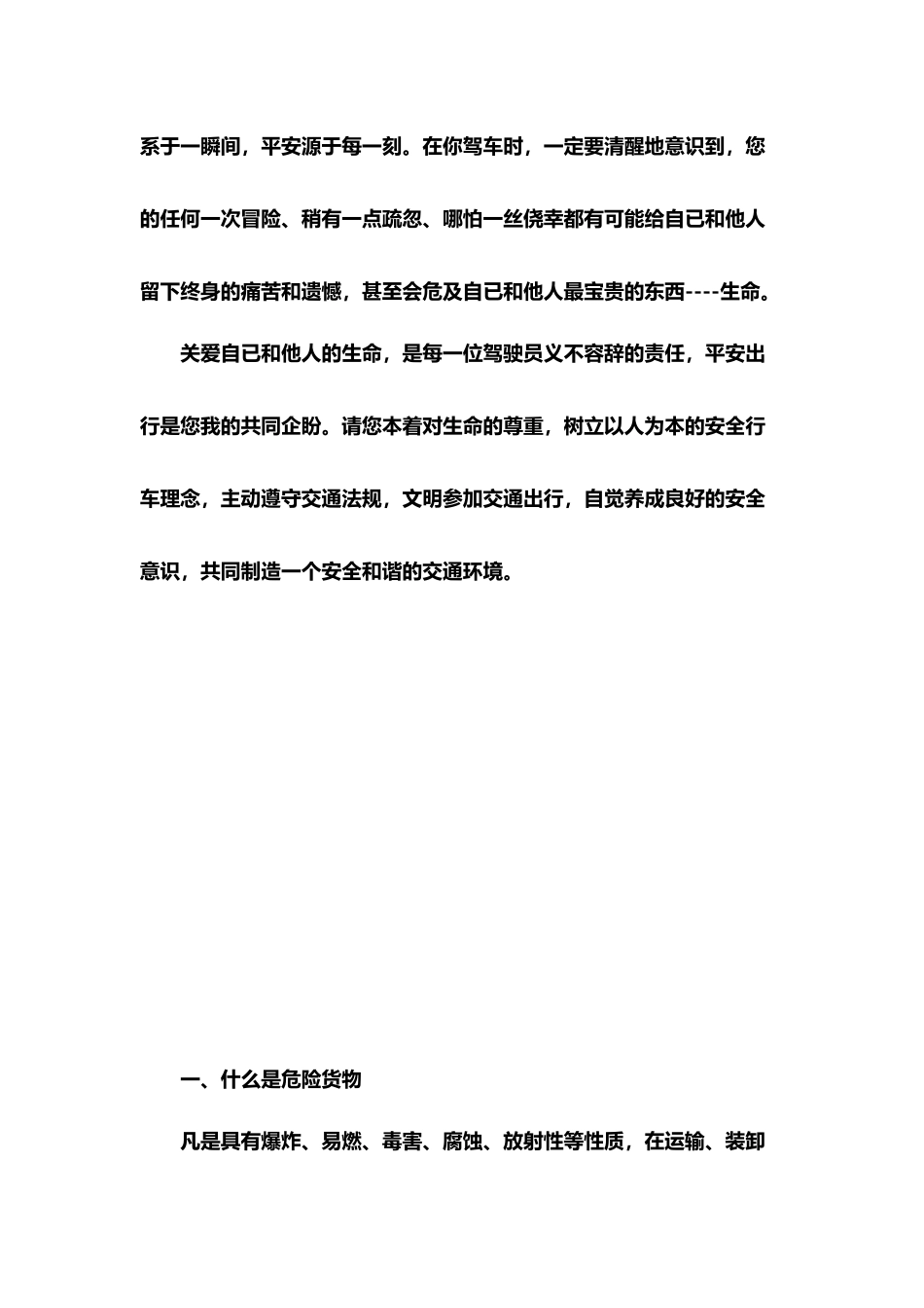 危险货物运输安全知识手册_第3页