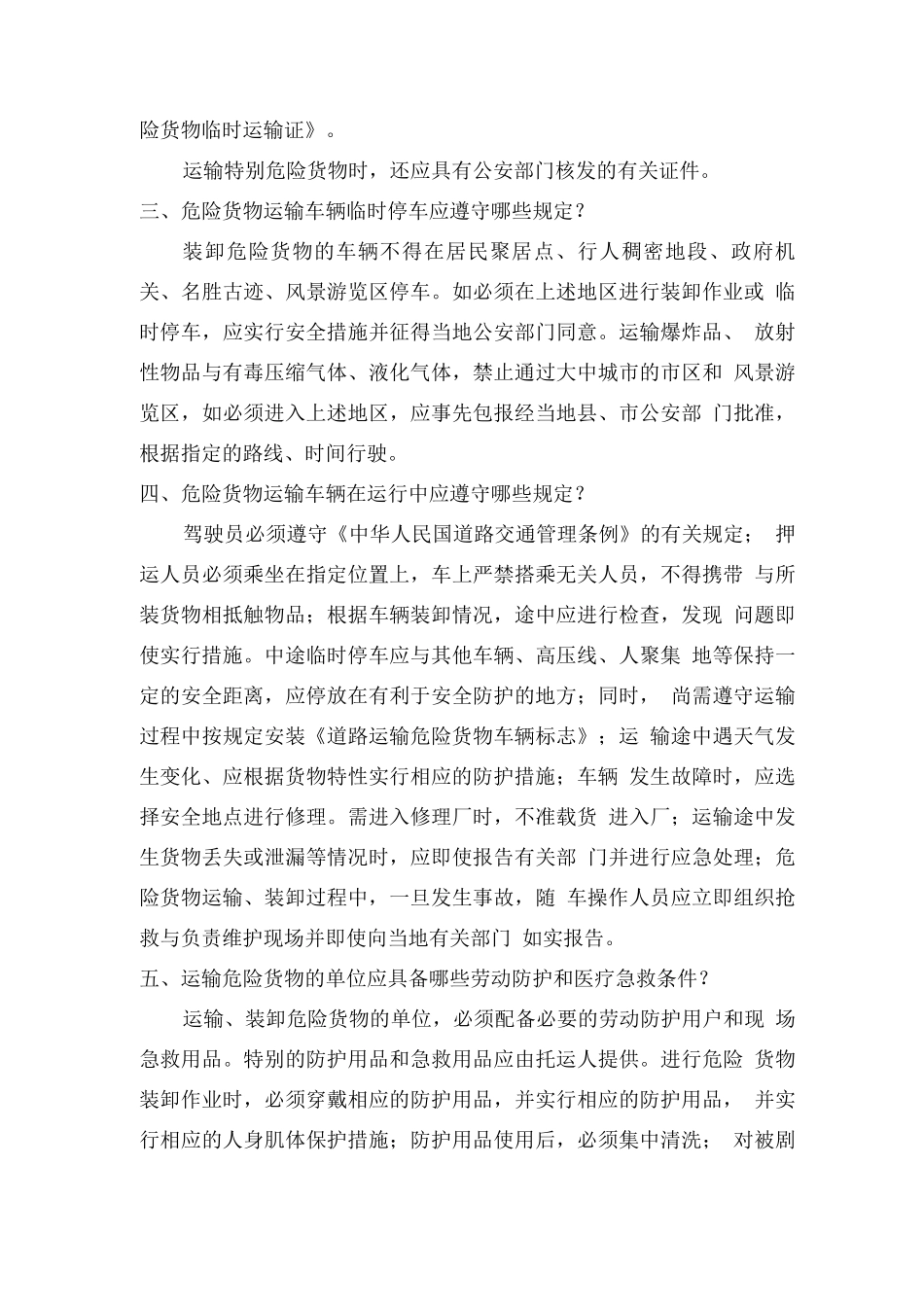 危险货物运输安全知识手册_第2页