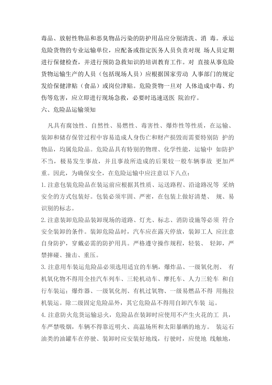 危险货物运输安全知识手册_第3页