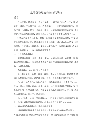 危险货物运输安全知识手册