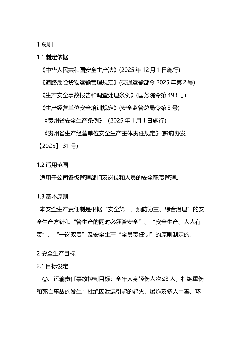 危险货物道路运输企业安全生产责任制_第3页