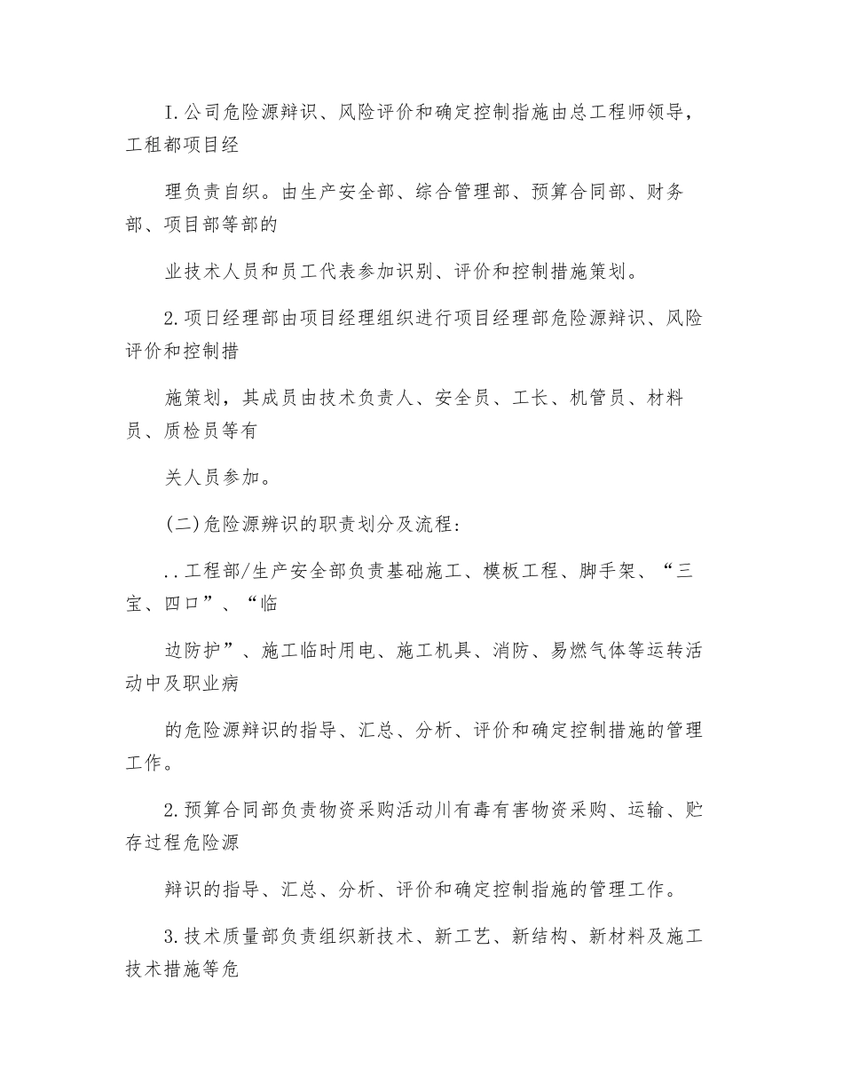 危险辨识、风险评价和控制措施程序_第2页