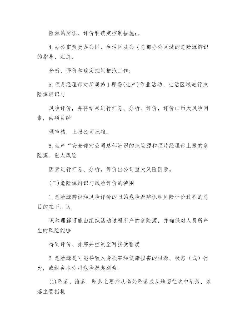 危险辨识、风险评价和控制措施程序_第3页