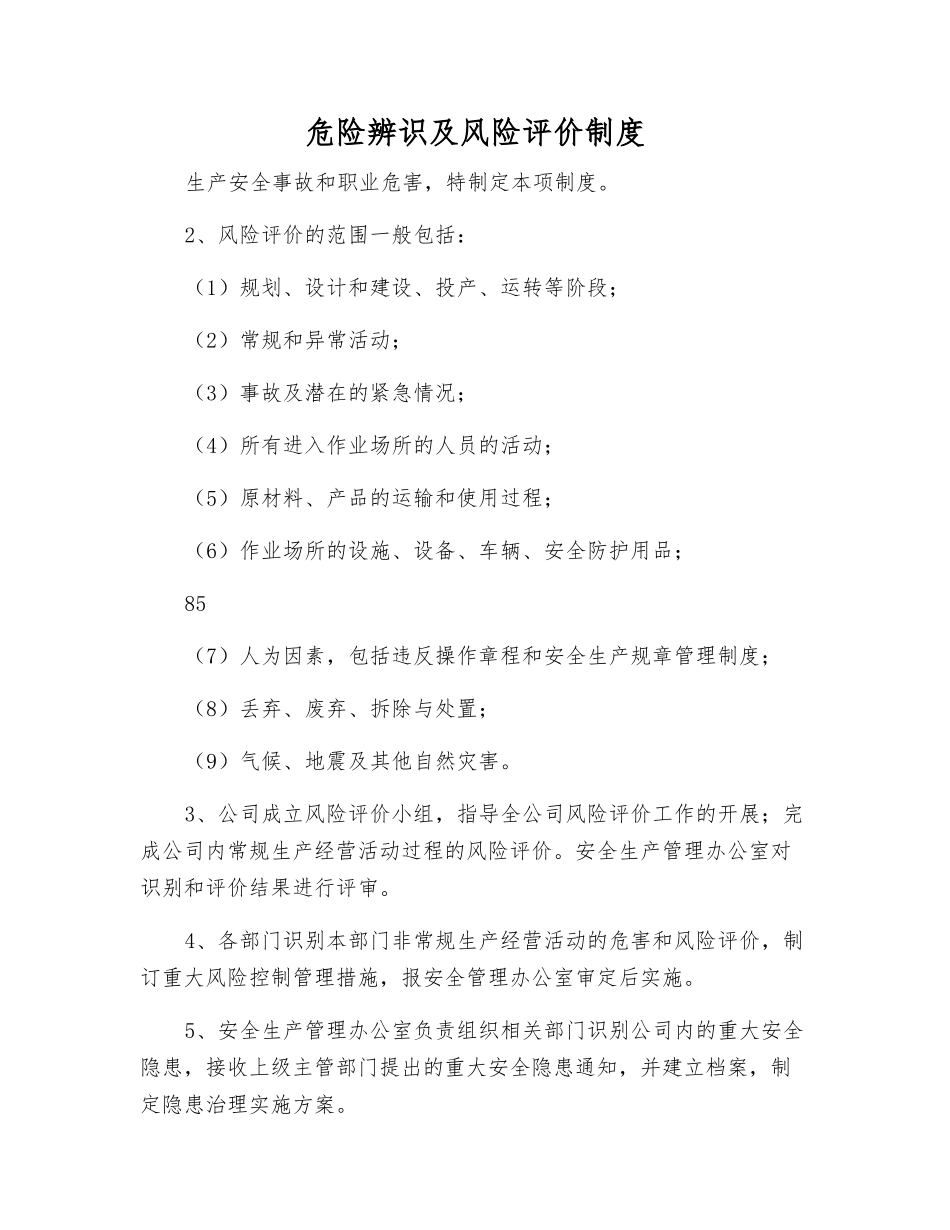危险辨识及风险评价制度_第1页