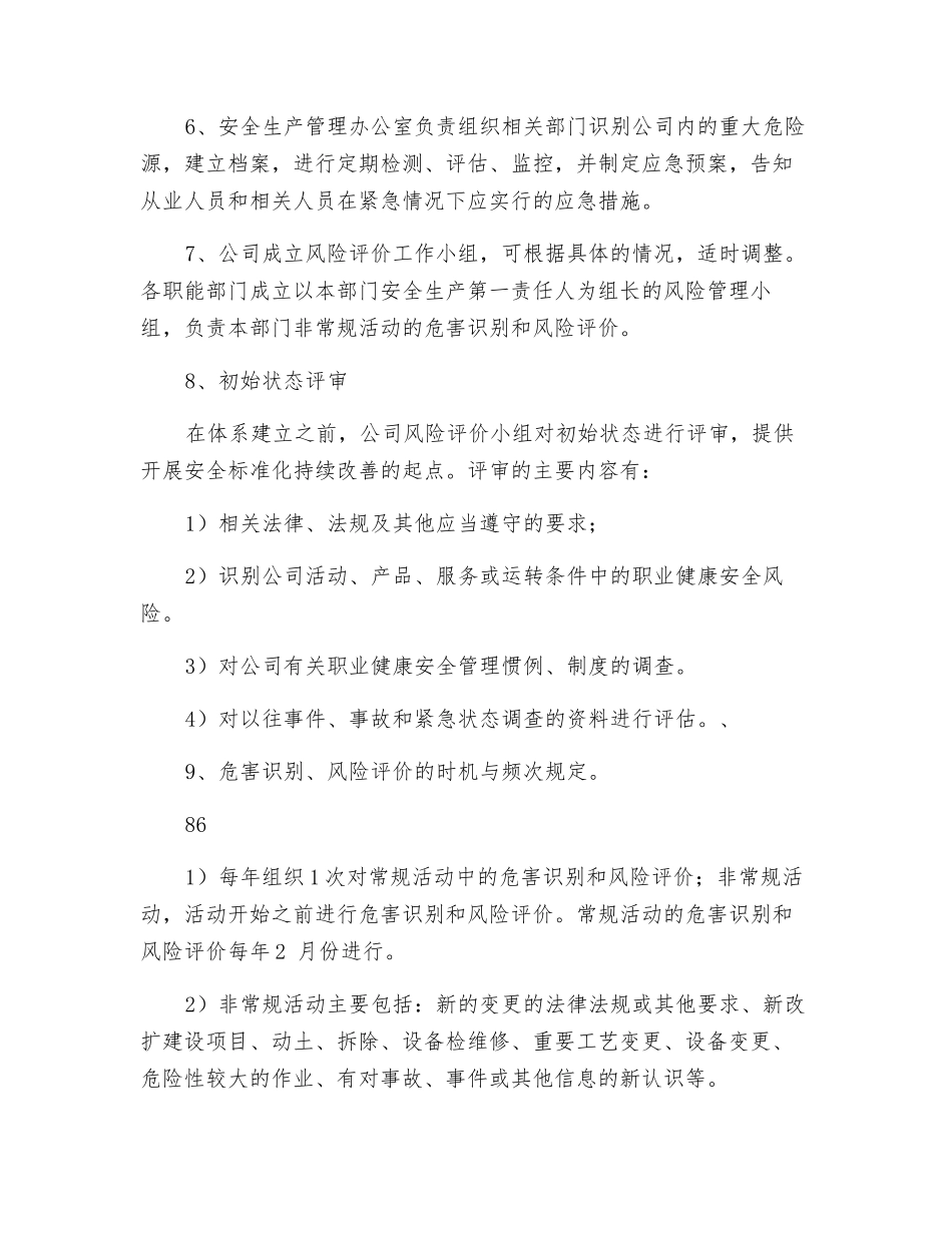 危险辨识及风险评价制度_第2页