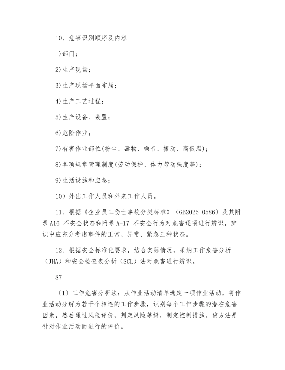 危险辨识及风险评价制度_第3页