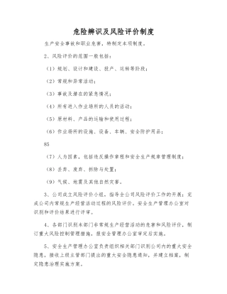 危险辨识及风险评价制度