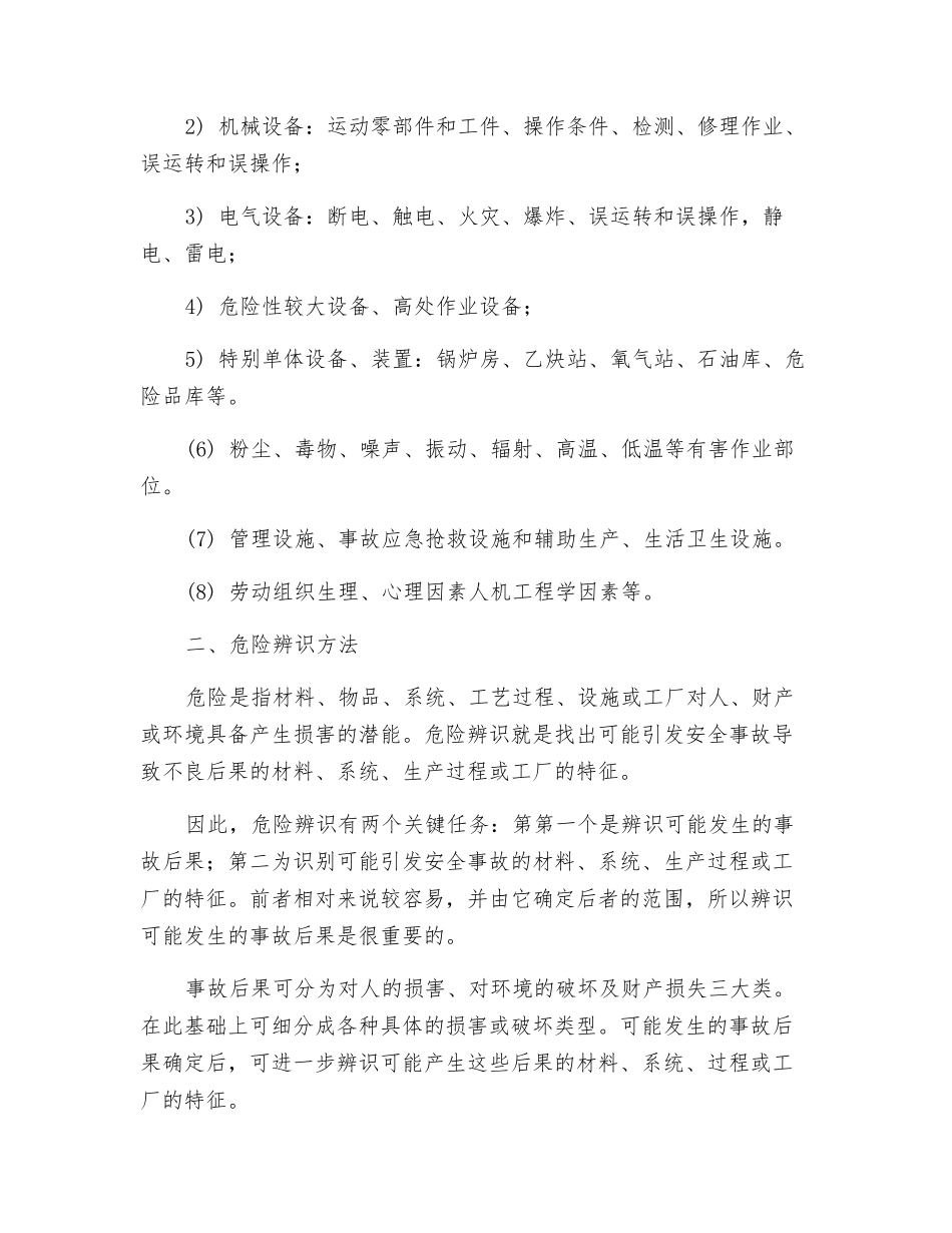 危险辨识的主要内容与方法_第2页