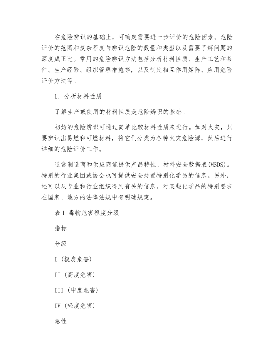 危险辨识的主要内容与方法_第3页