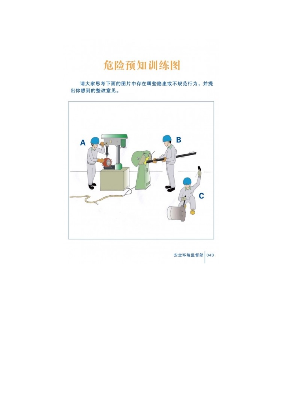 危险预知训练图_第2页