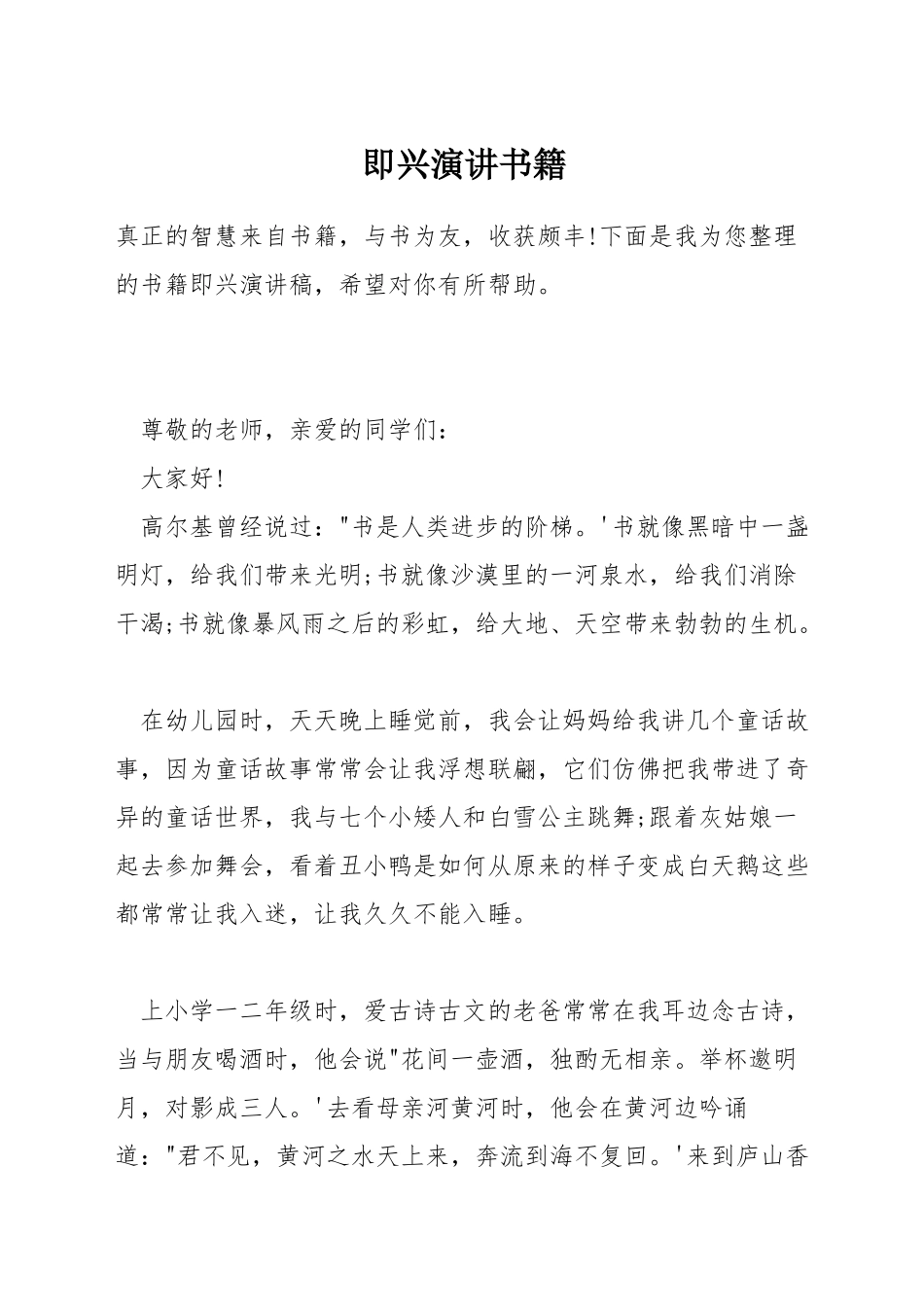 即兴演讲书籍_第1页