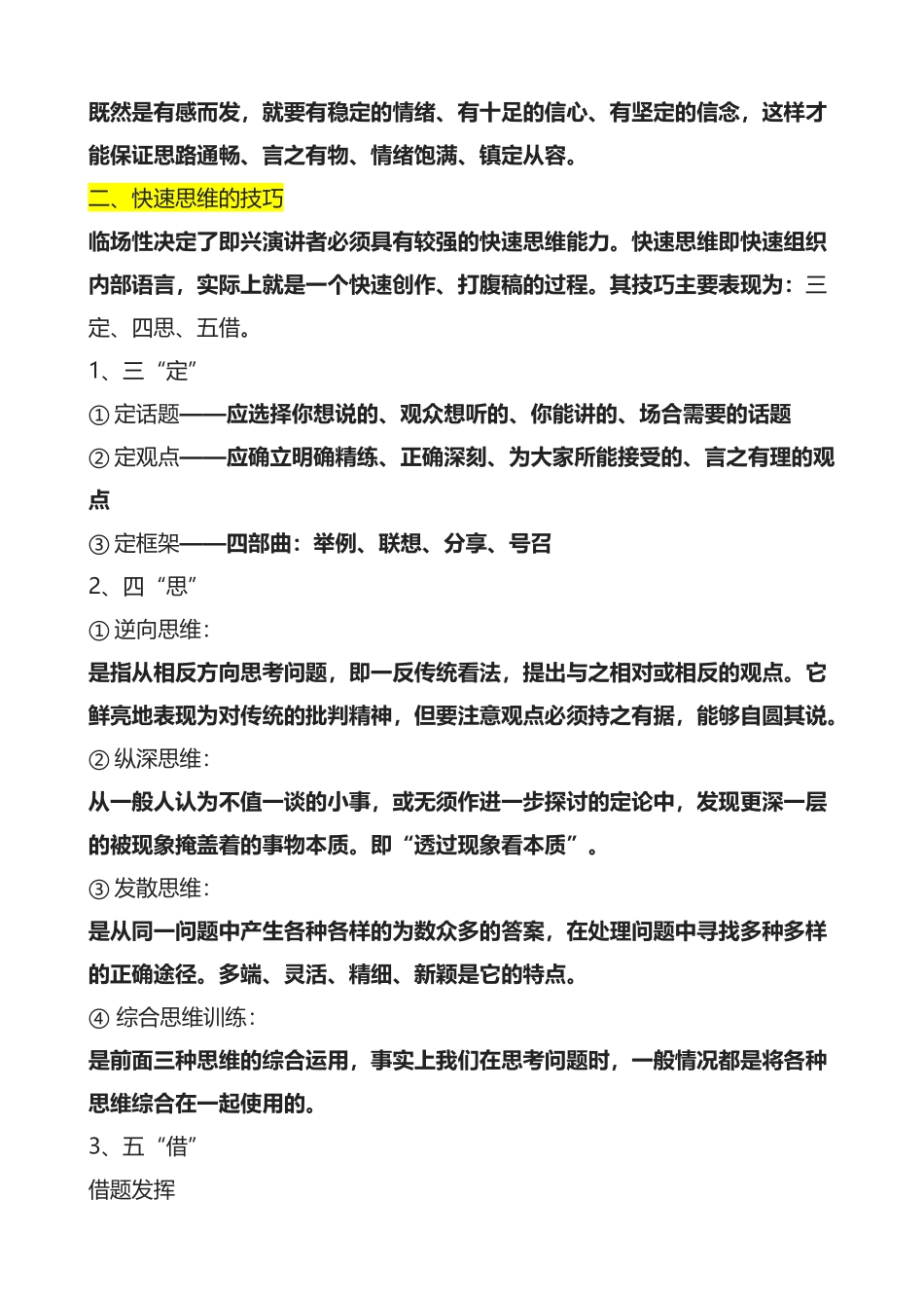 即兴演讲技巧：三定、四思、五借_第3页