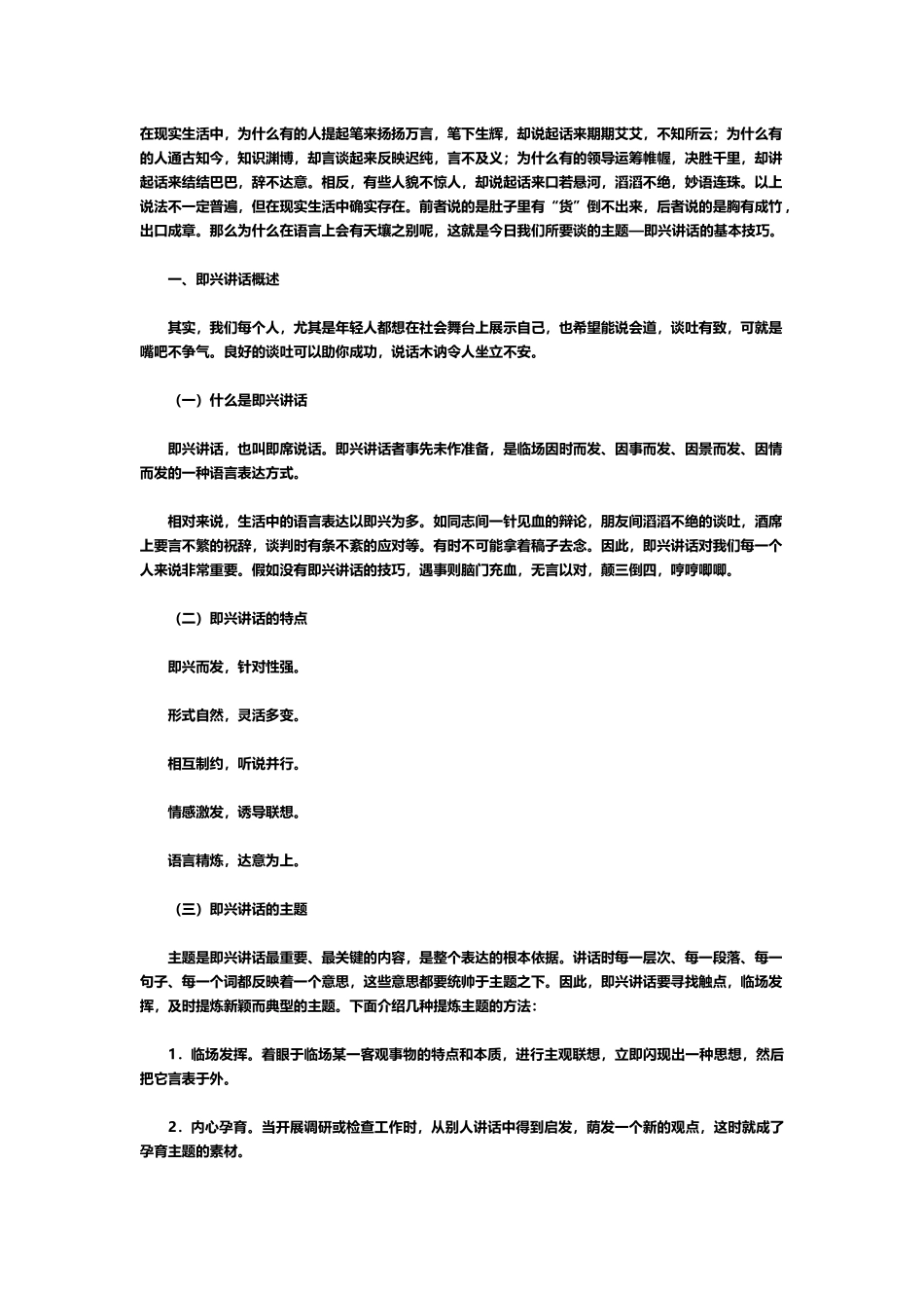 即兴讲话基本技巧_第2页