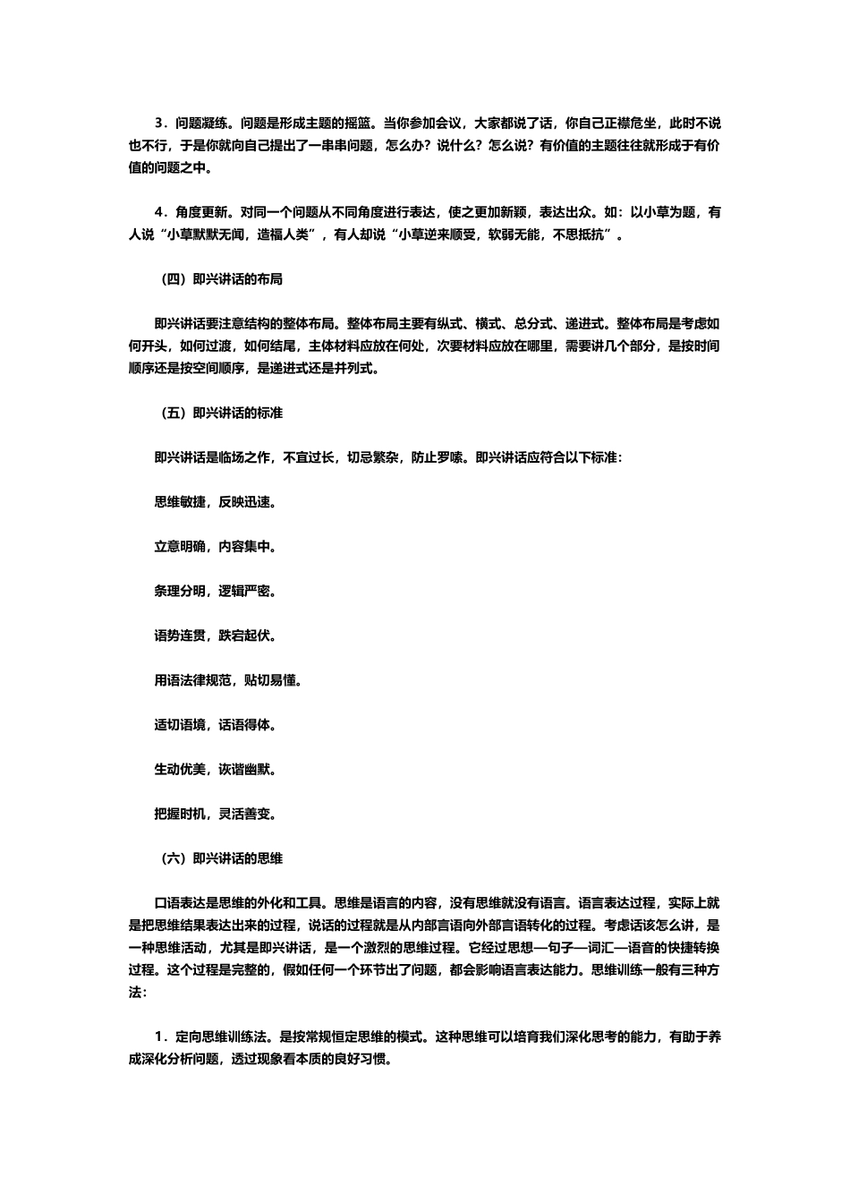 即兴讲话基本技巧_第3页