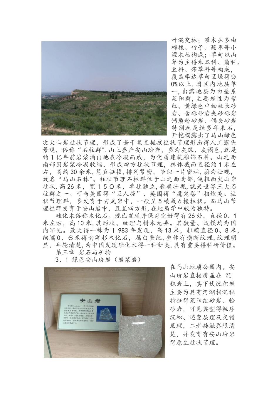 即墨市马山地质公园工程地质实习报告_第2页