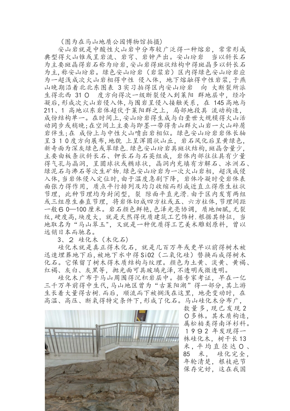 即墨市马山地质公园工程地质实习报告_第3页