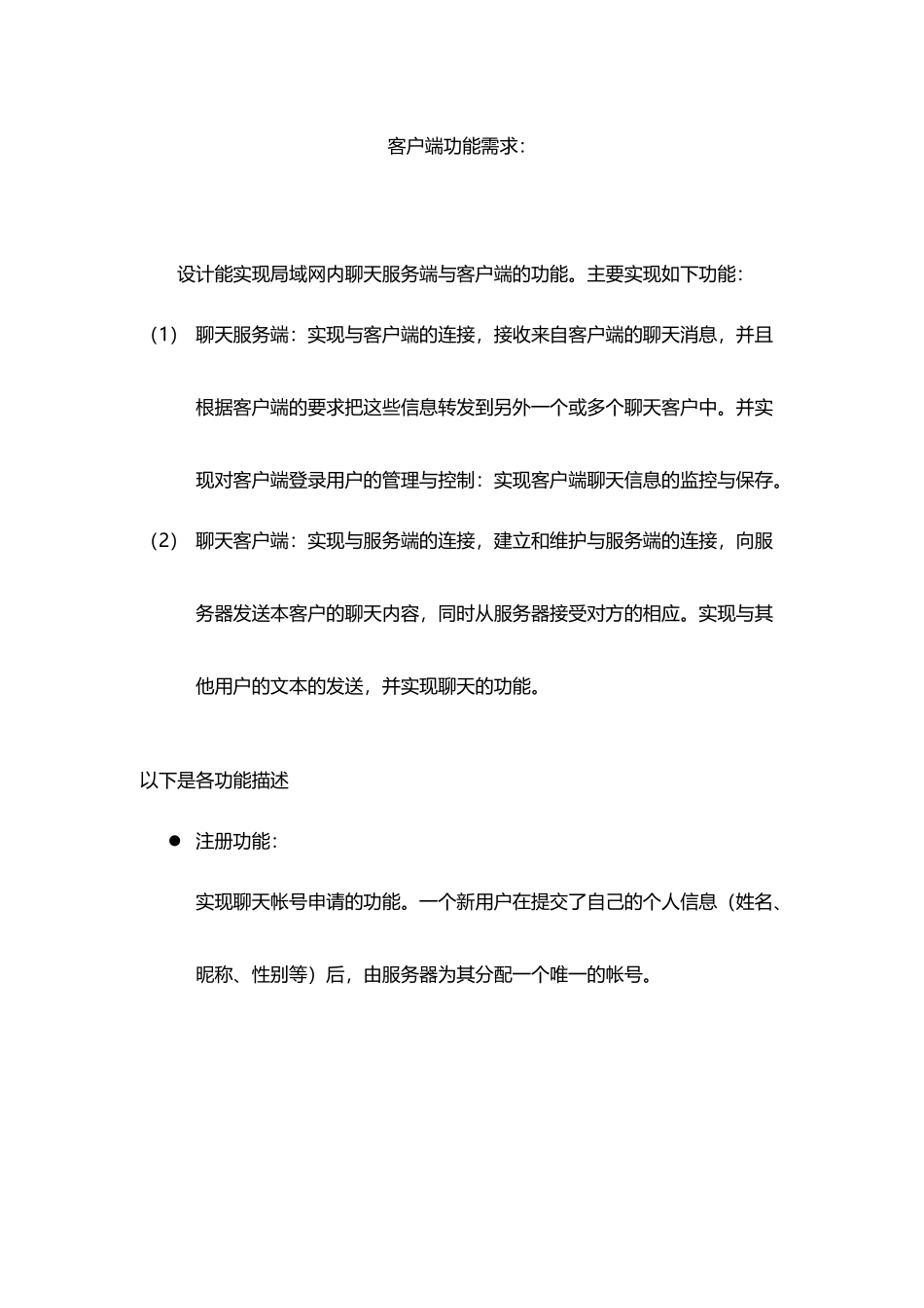 即时聊天系统顺序图_第3页