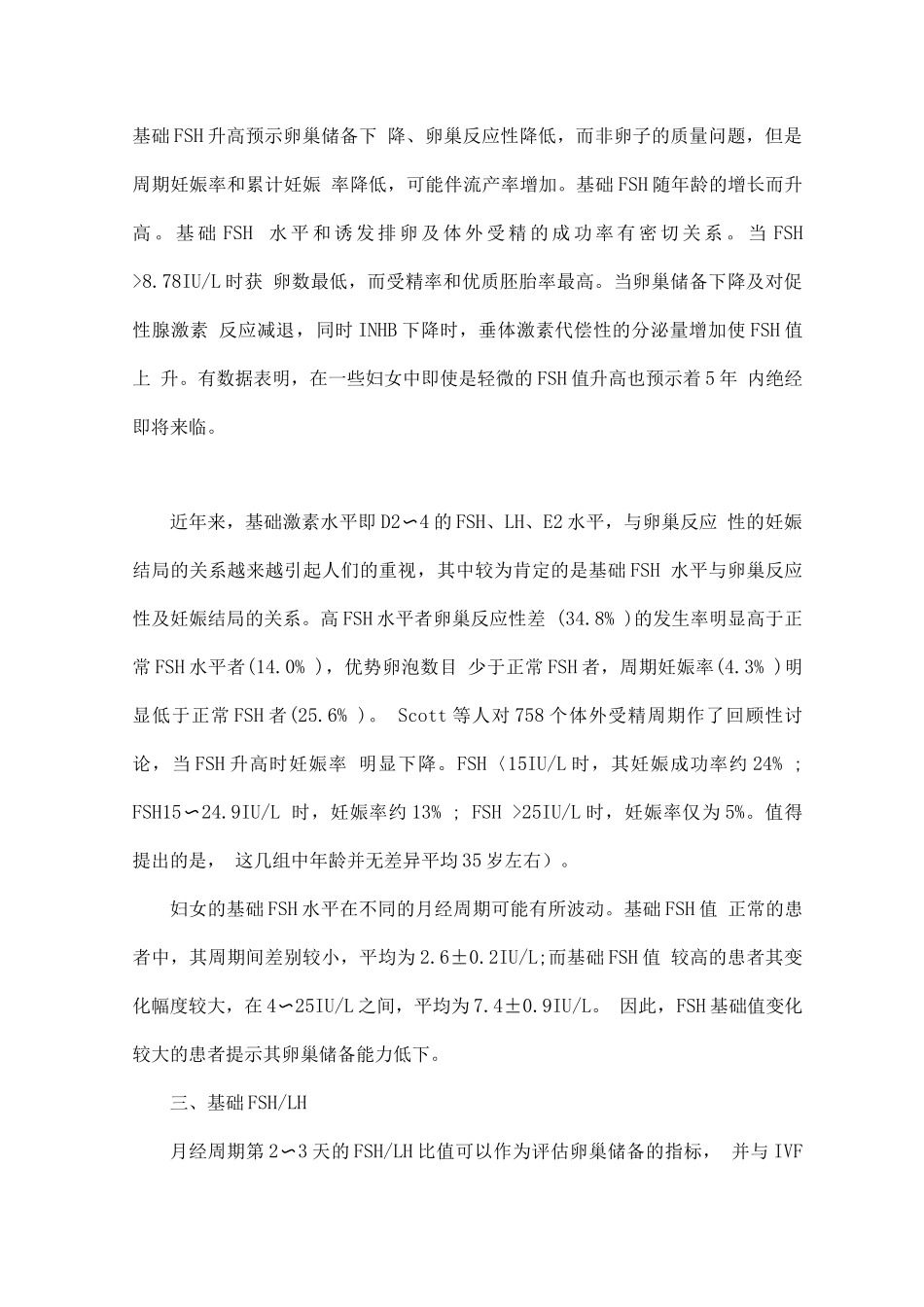 卵巢储备功能评估主要内容_第3页