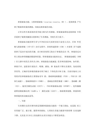 卵巢储备功能评估主要内容