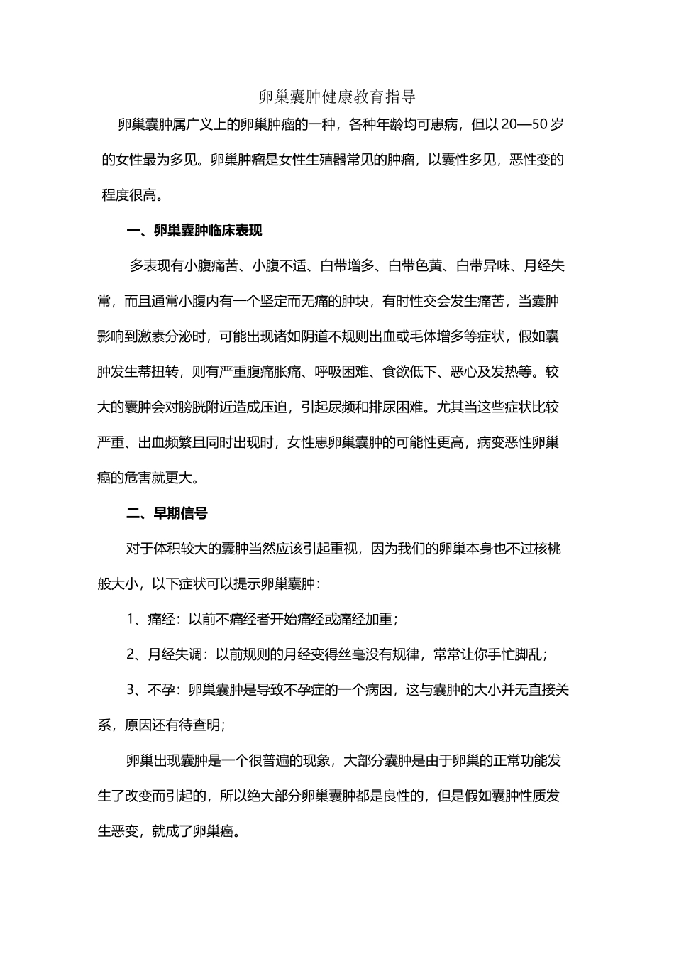 卵巢囊肿健康教育指导_第2页