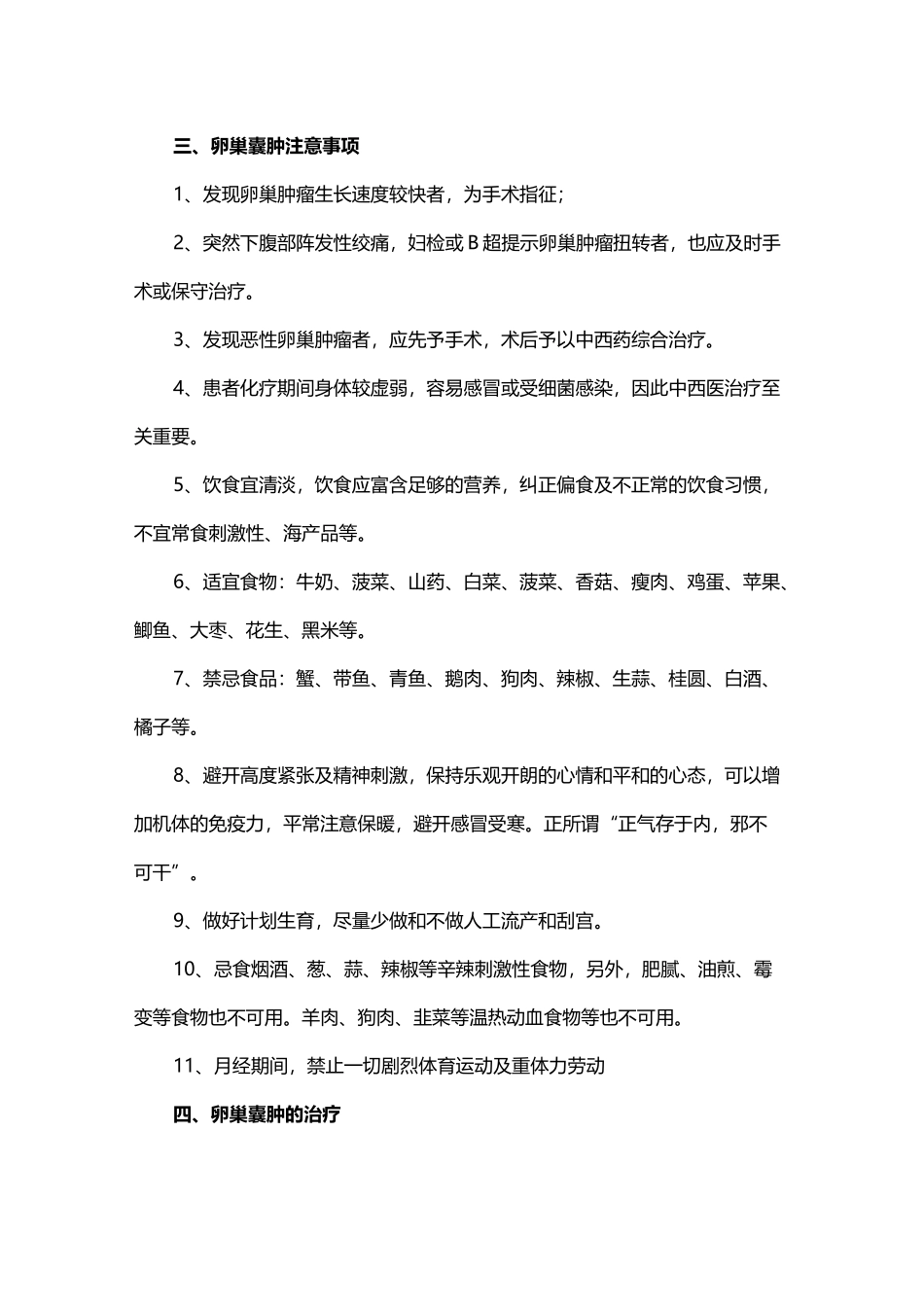 卵巢囊肿健康教育指导_第3页