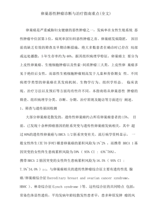卵巢恶性肿瘤诊断与治疗指南重点