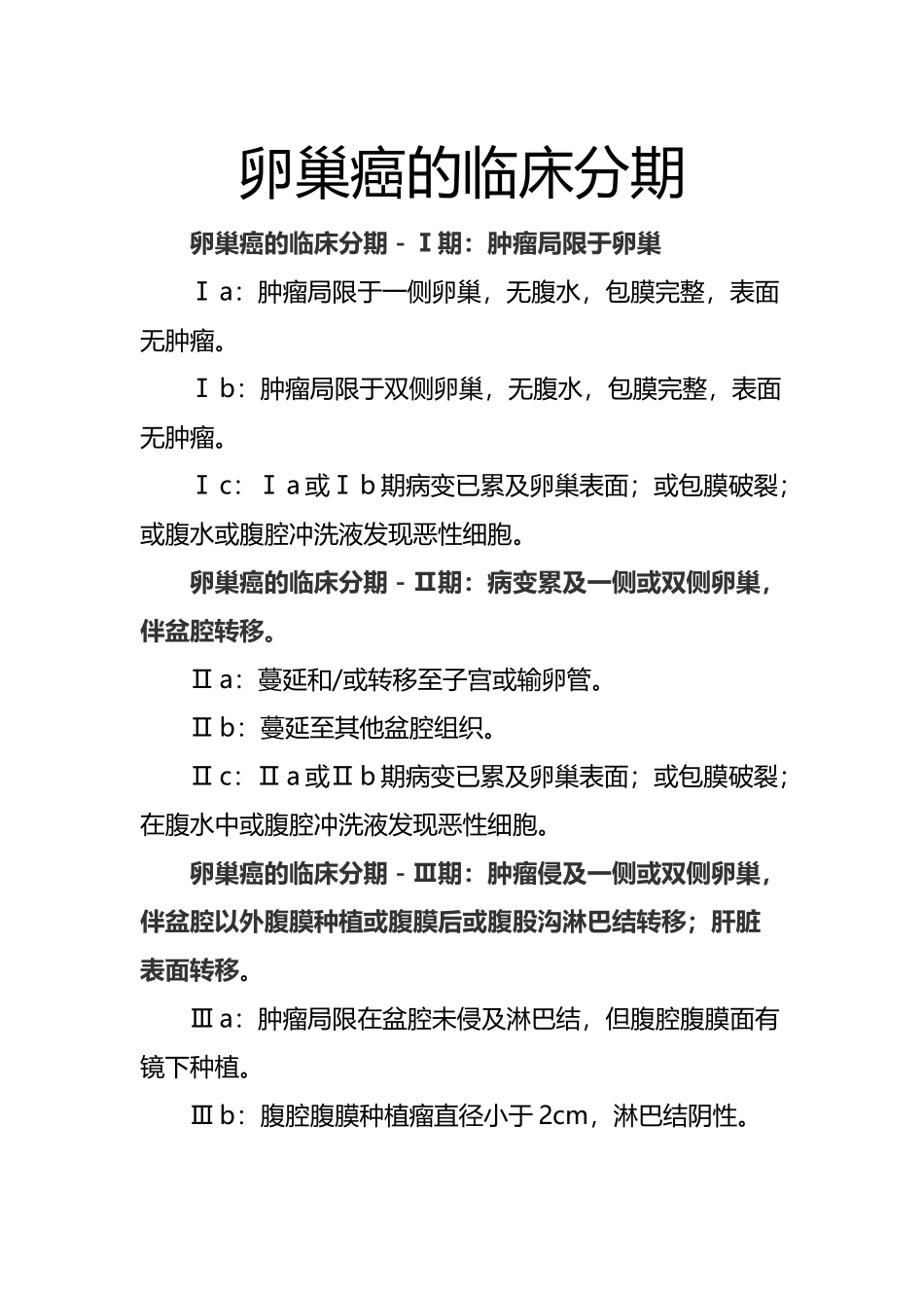 卵巢癌的临床分期_第2页