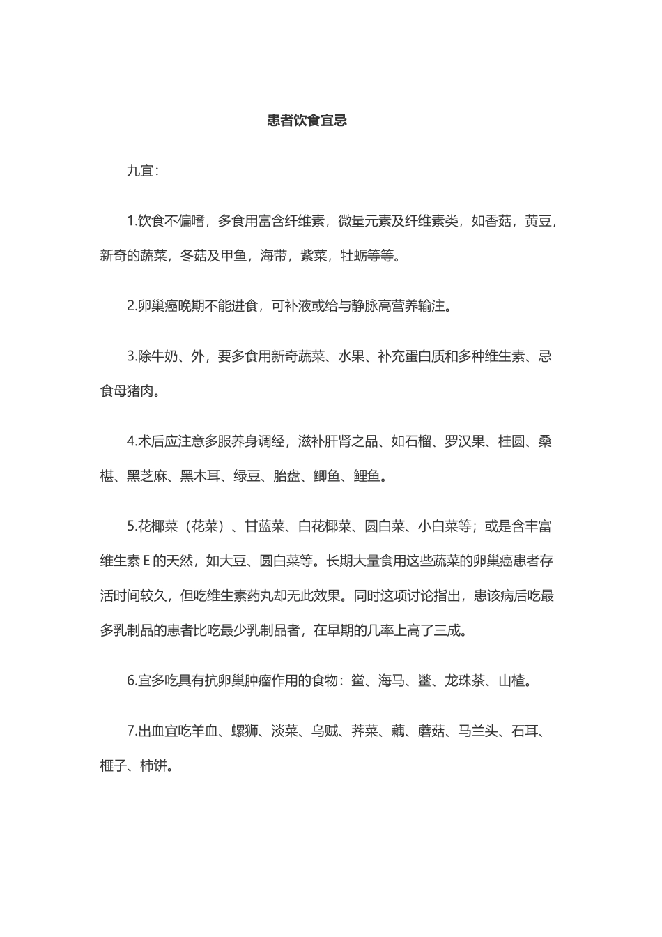 卵巢癌患者饮食宜忌_第2页