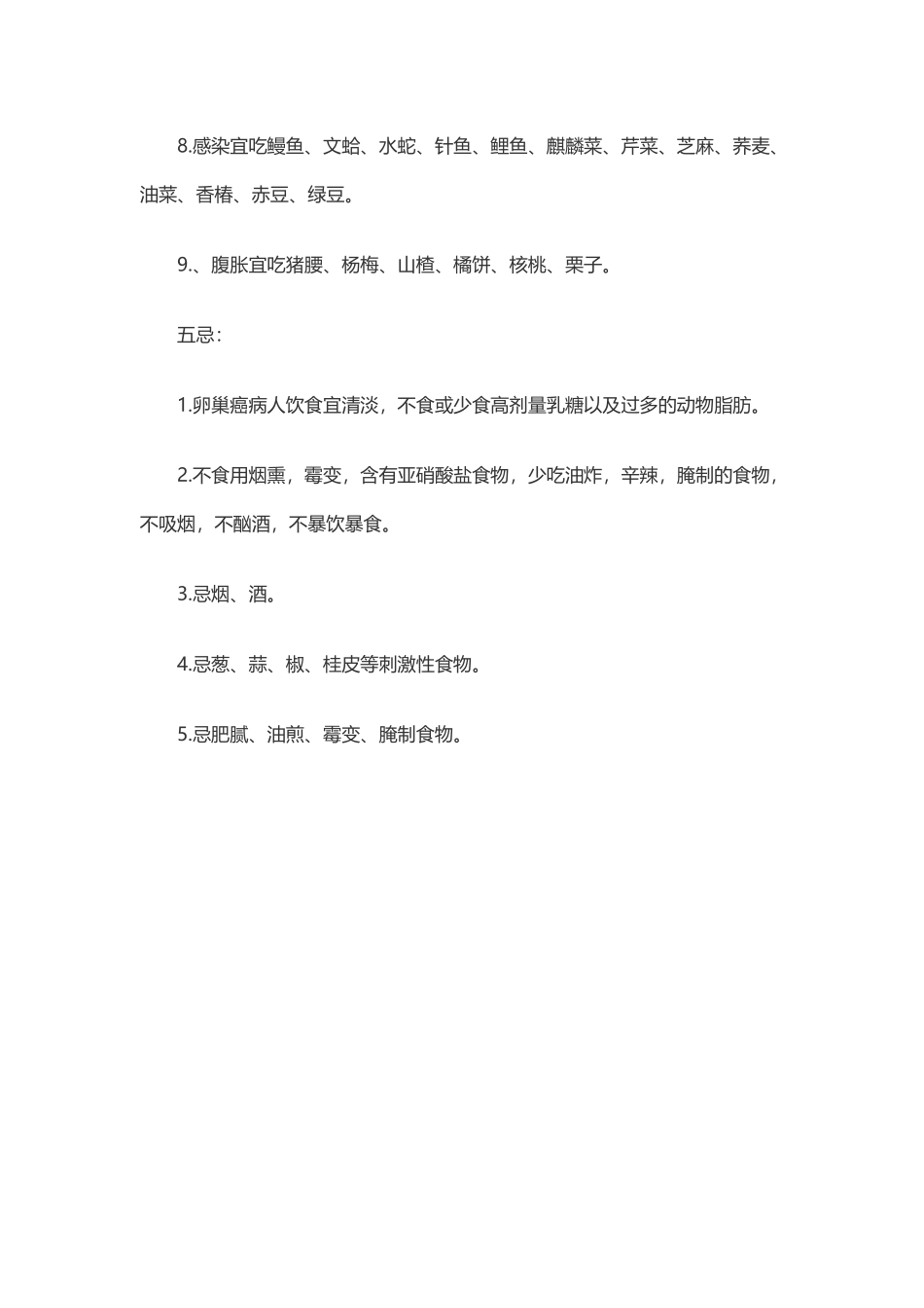 卵巢癌患者饮食宜忌_第3页