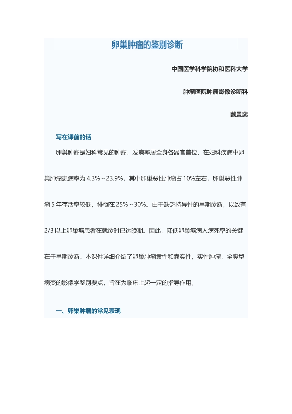 卵巢肿瘤的鉴别诊断_第2页