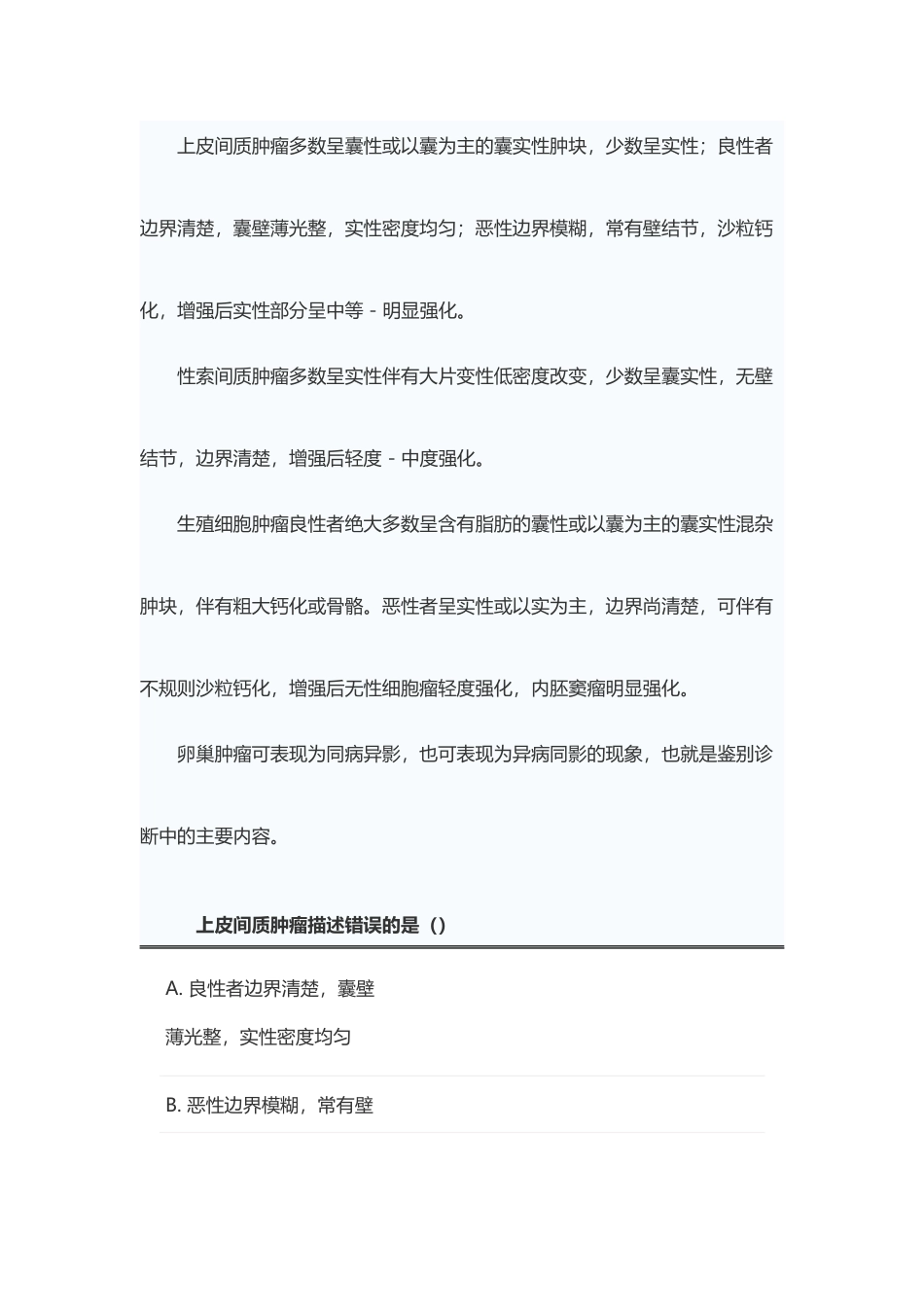 卵巢肿瘤的鉴别诊断_第3页