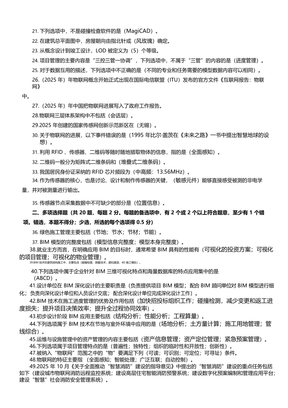 卷一《建筑信息技术》模拟试题_第3页