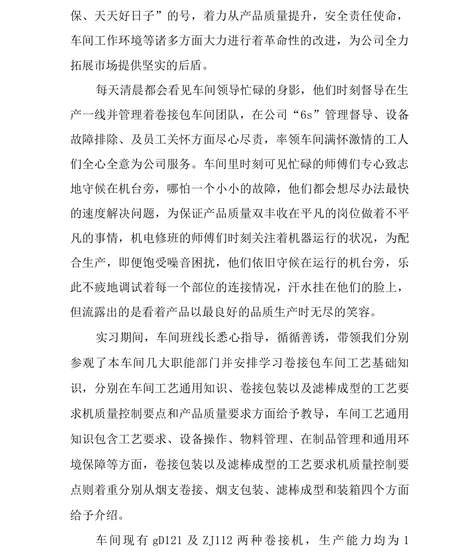 卷包车间实习心得_第2页