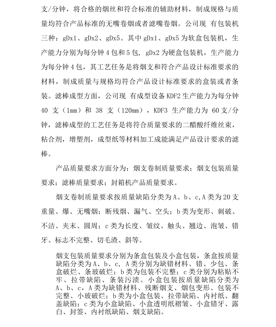 卷包车间实习心得_第3页