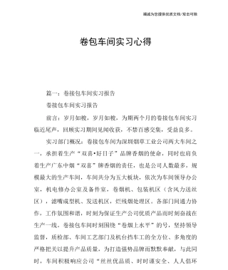 卷包车间实习心得