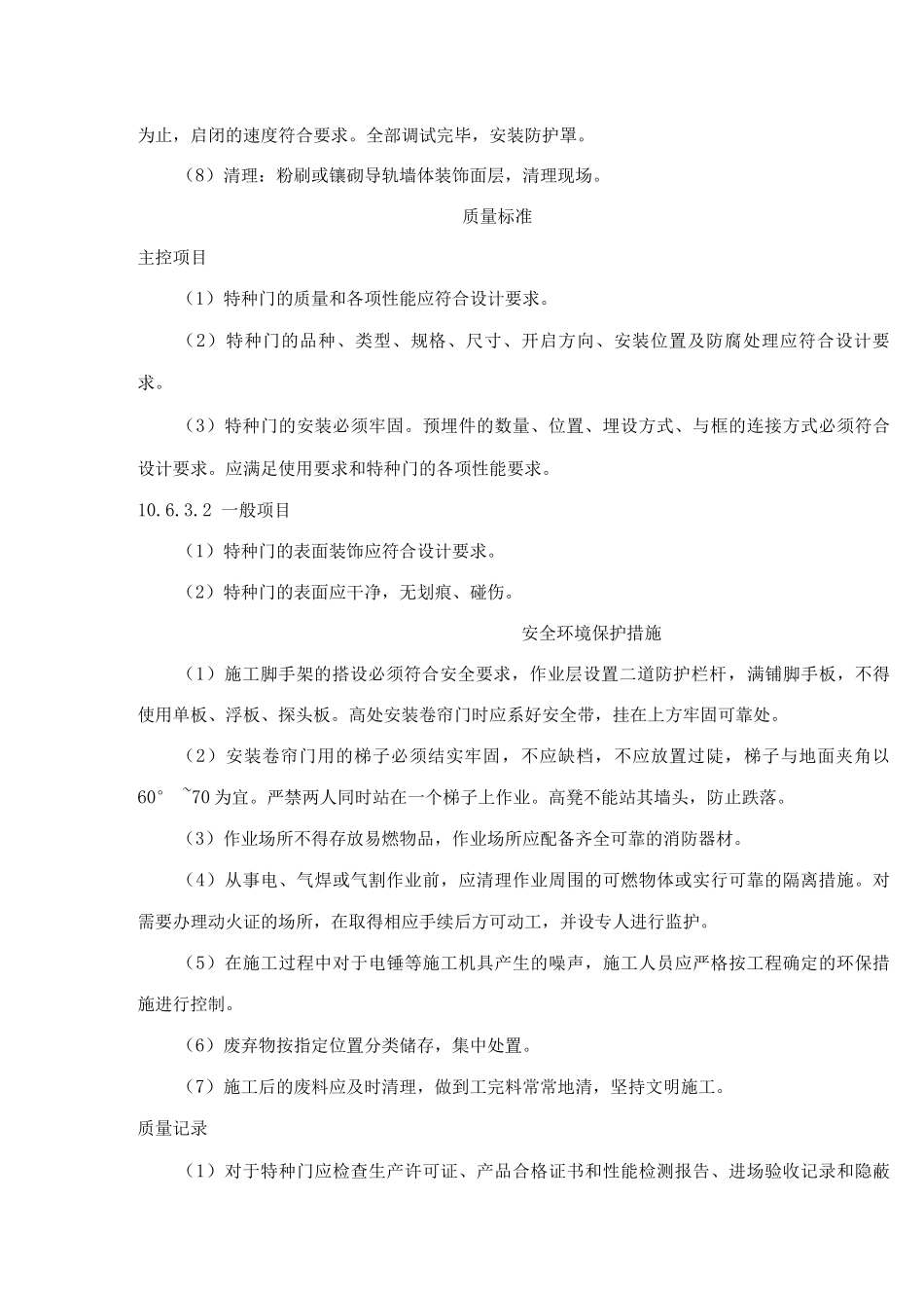 卷帘门安装施工工艺标准_第3页