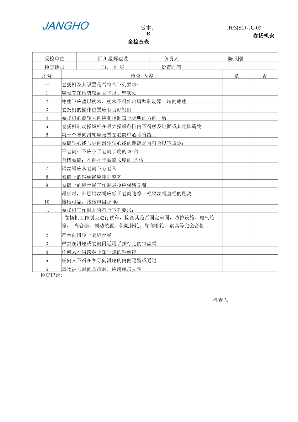 卷扬机安全检查表_第1页