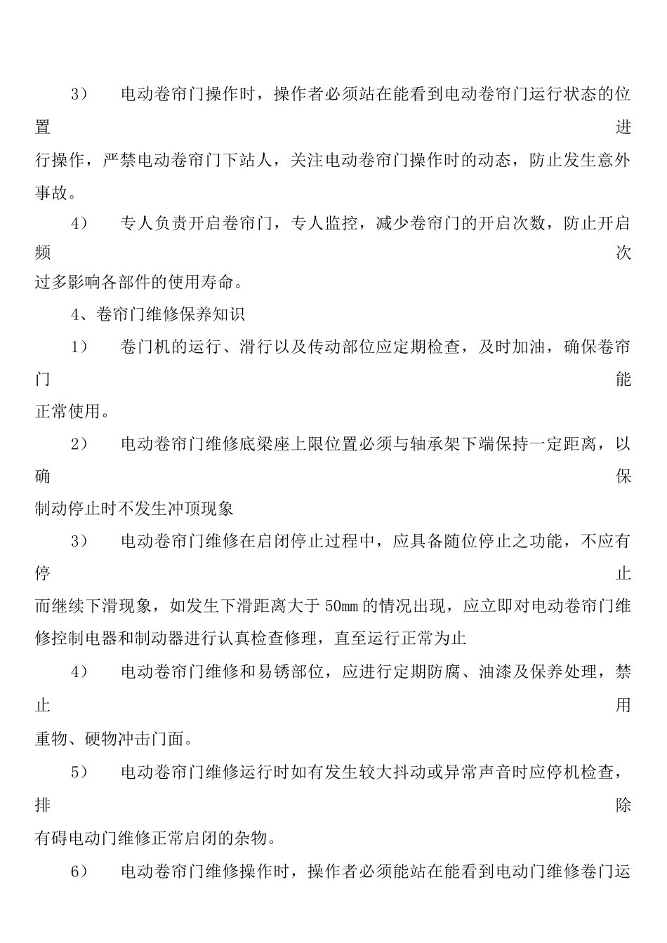 卷扬机房安全管理制度_第2页