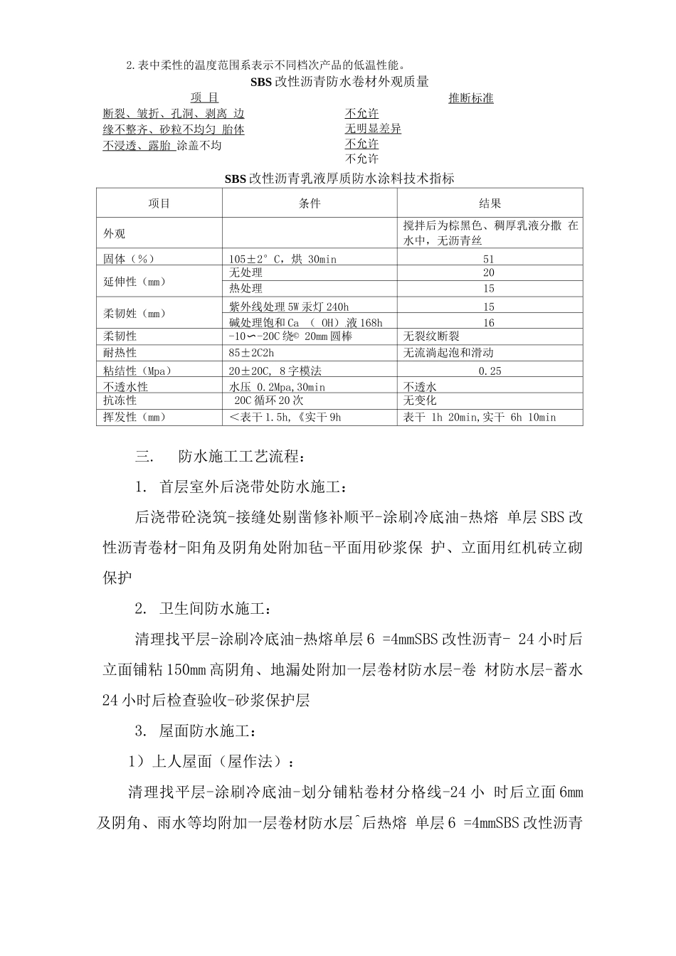 卷材防水工程施工方案_第2页