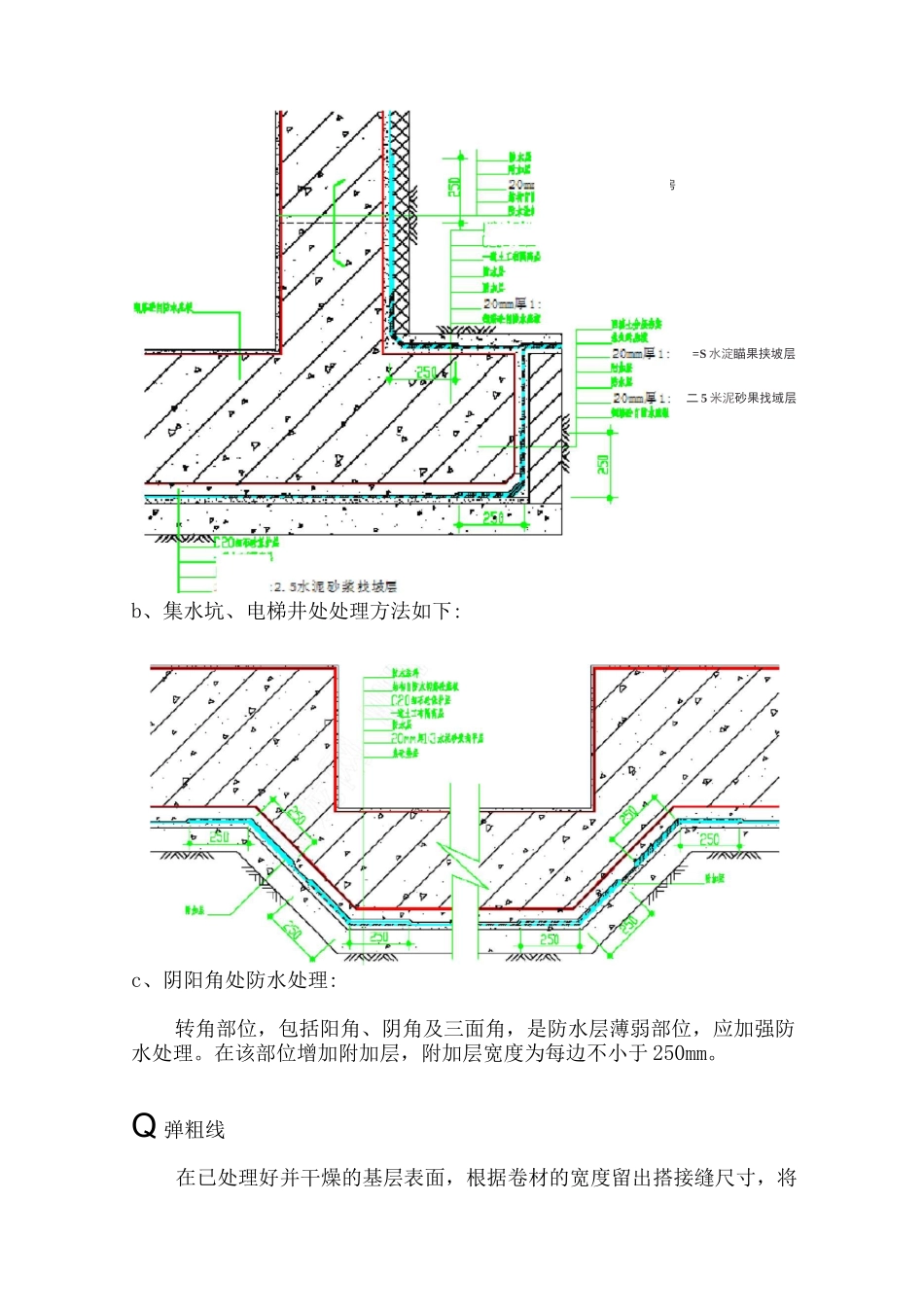 卷材防水施工方法_第2页