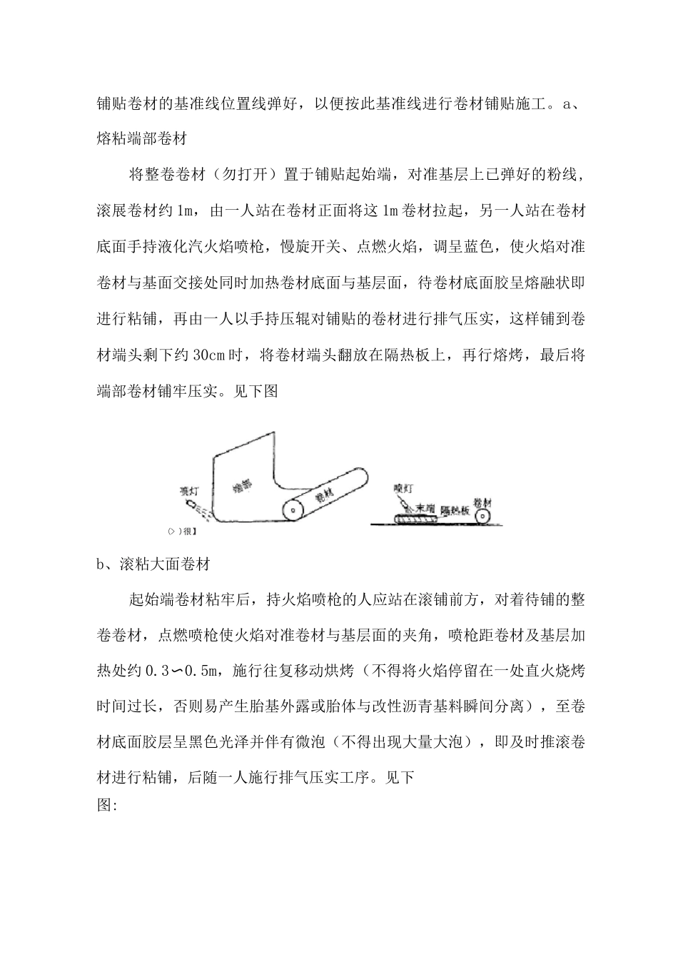 卷材防水施工方法_第3页