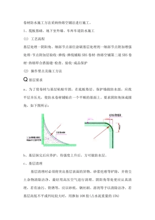 卷材防水施工方法