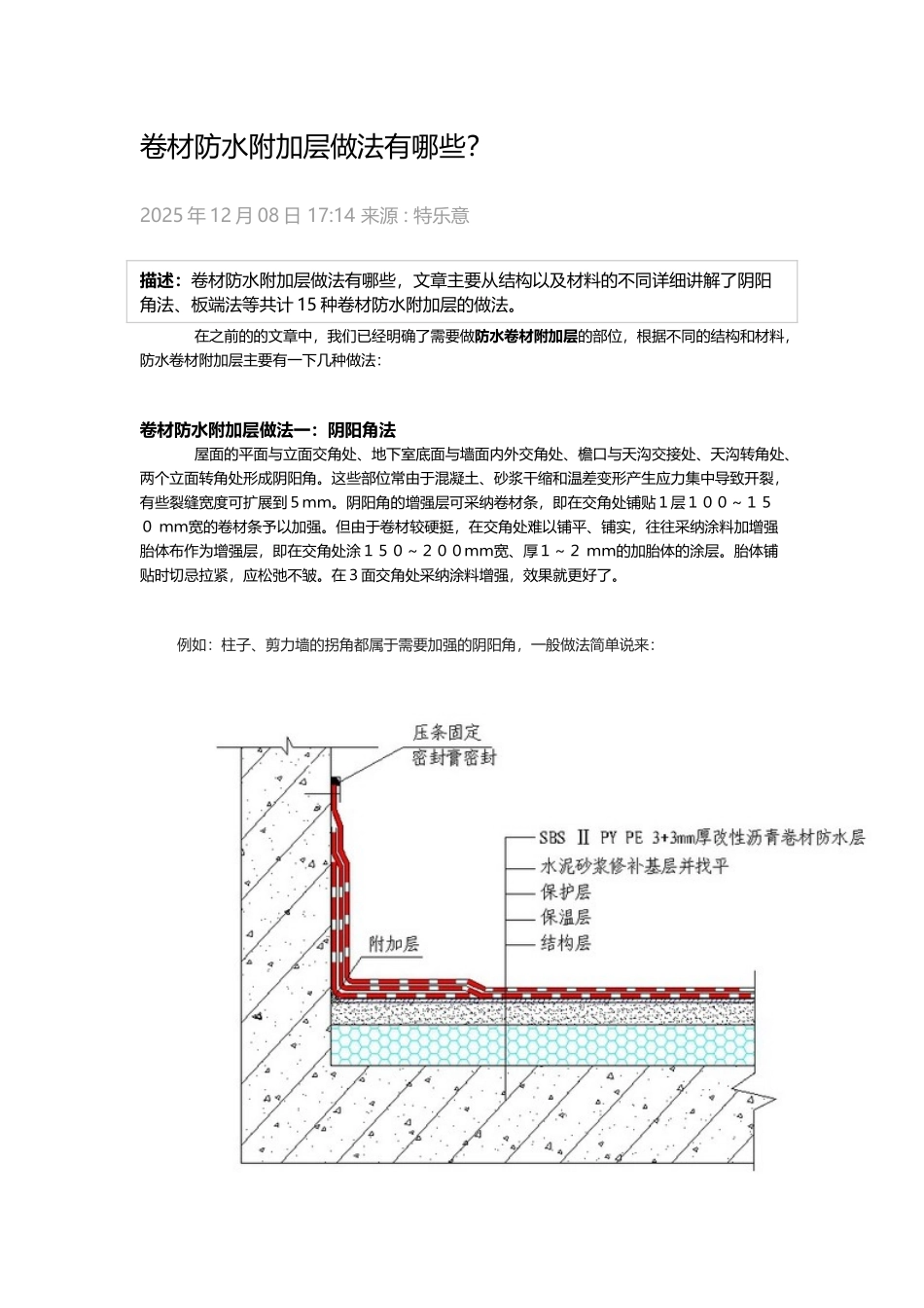 卷材防水附加层做法有哪些_第2页