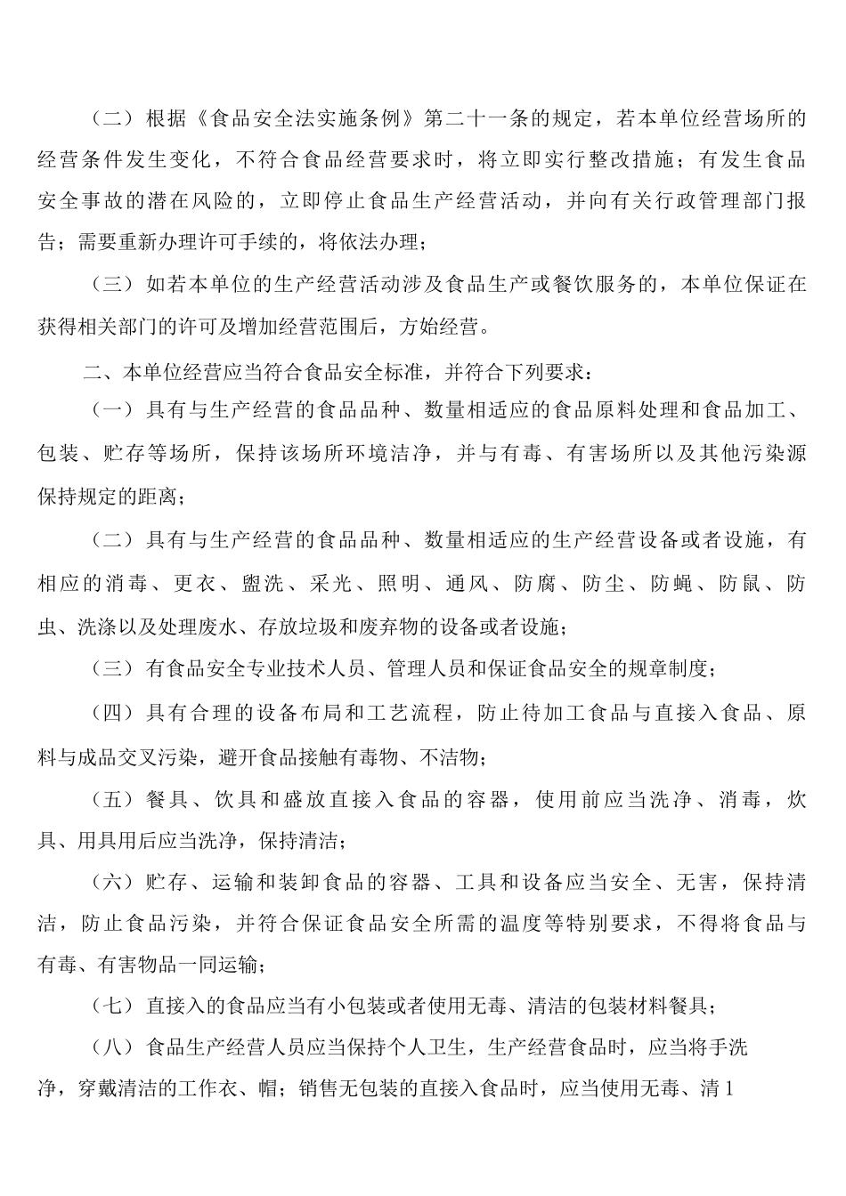 卷烟储存安全管理制度_第2页