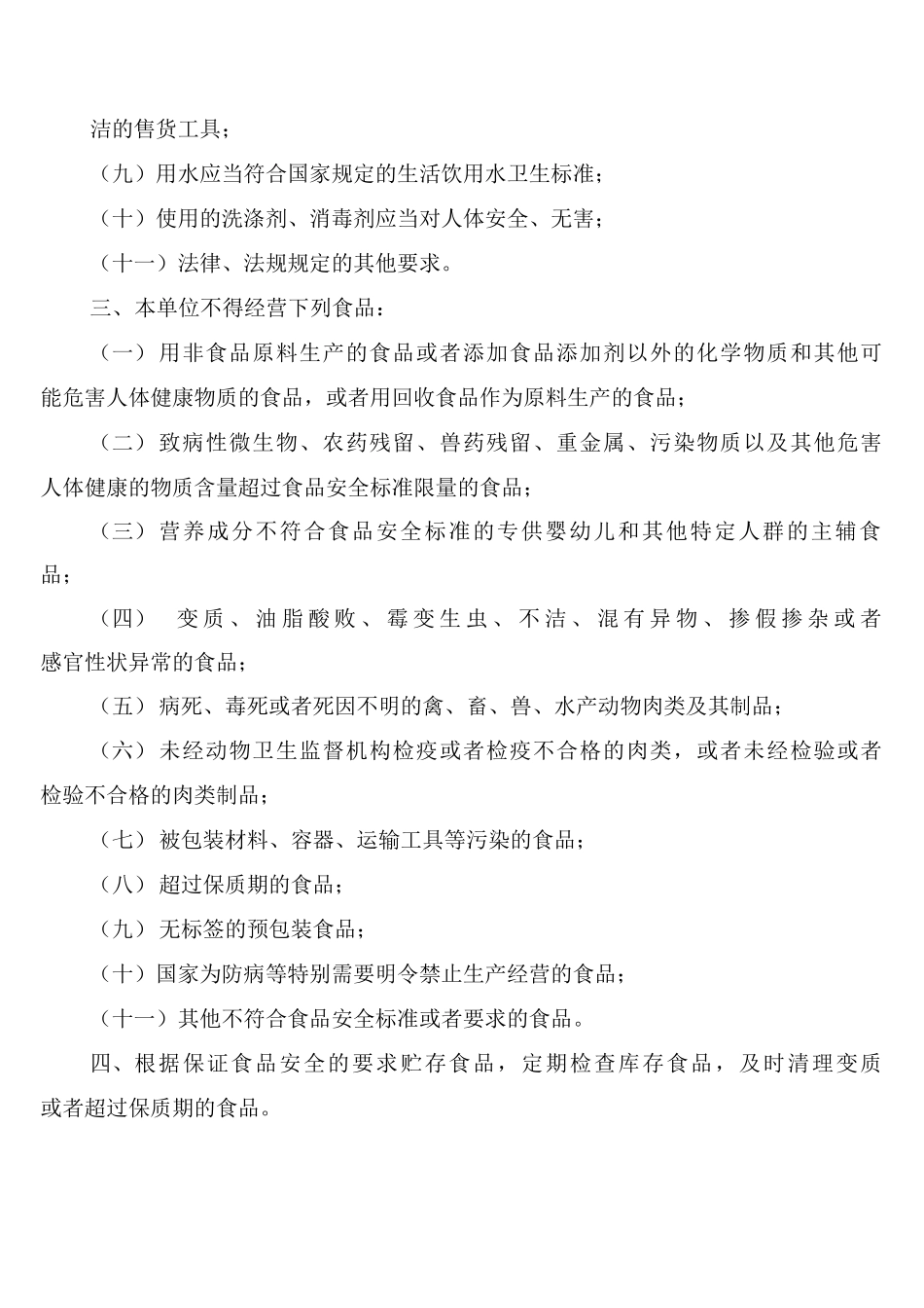 卷烟储存安全管理制度_第3页