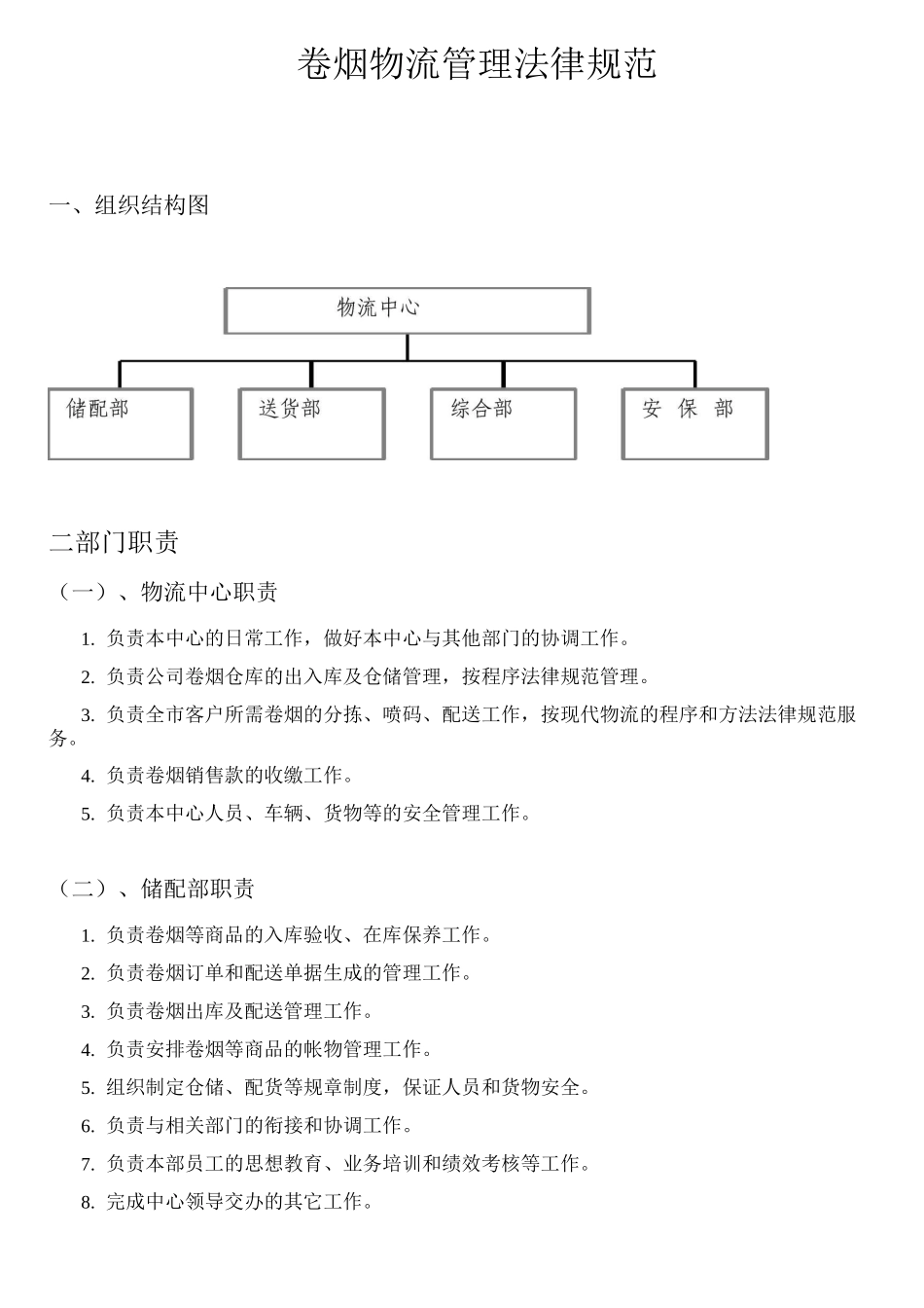 卷烟物流管理规范_第2页