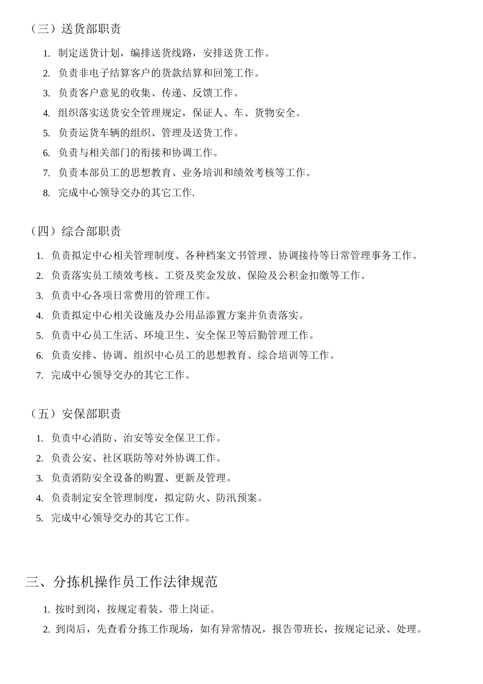 卷烟物流管理规范_第3页