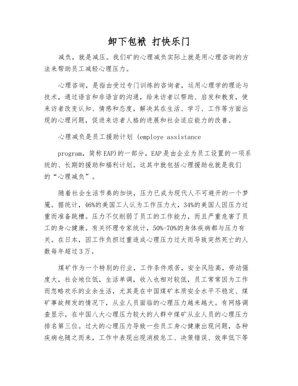 卸下包袱-打开心门_第1页
